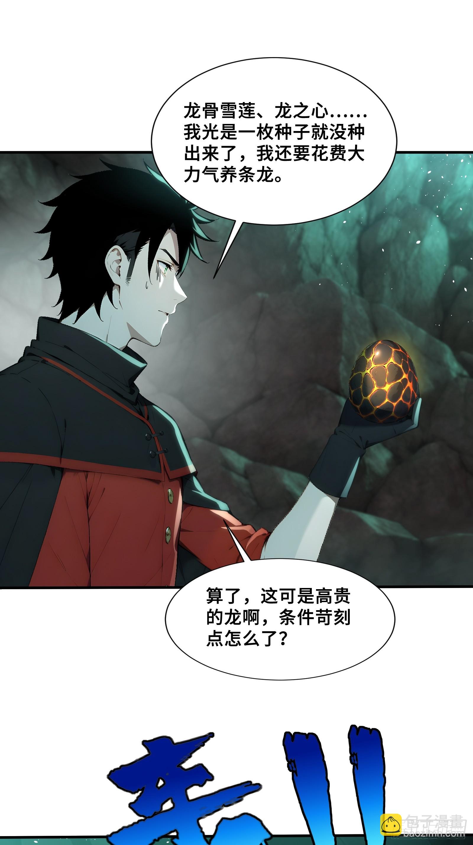 54 黛露的兽奶-第54话