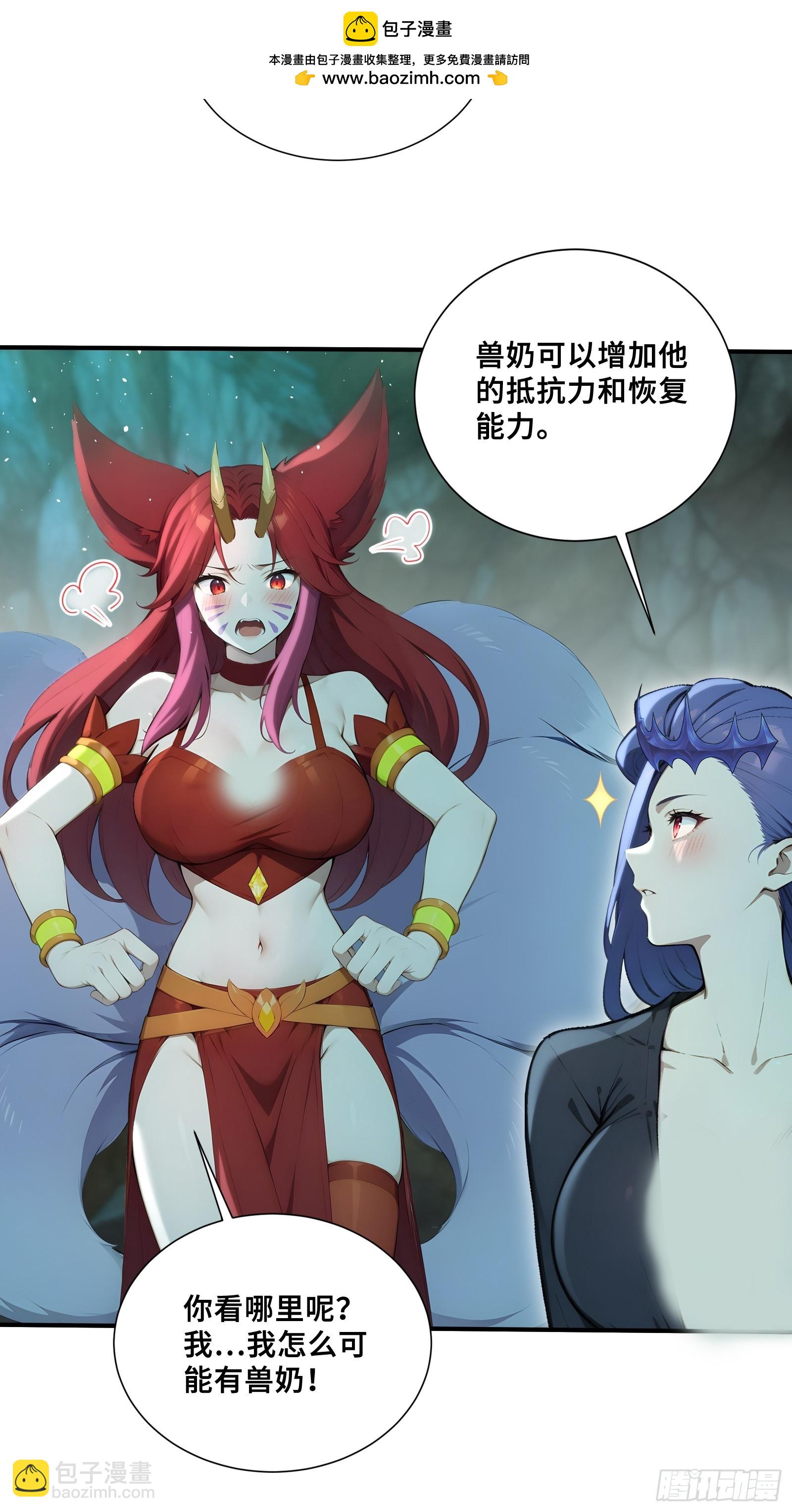 54 黛露的兽奶-第54话