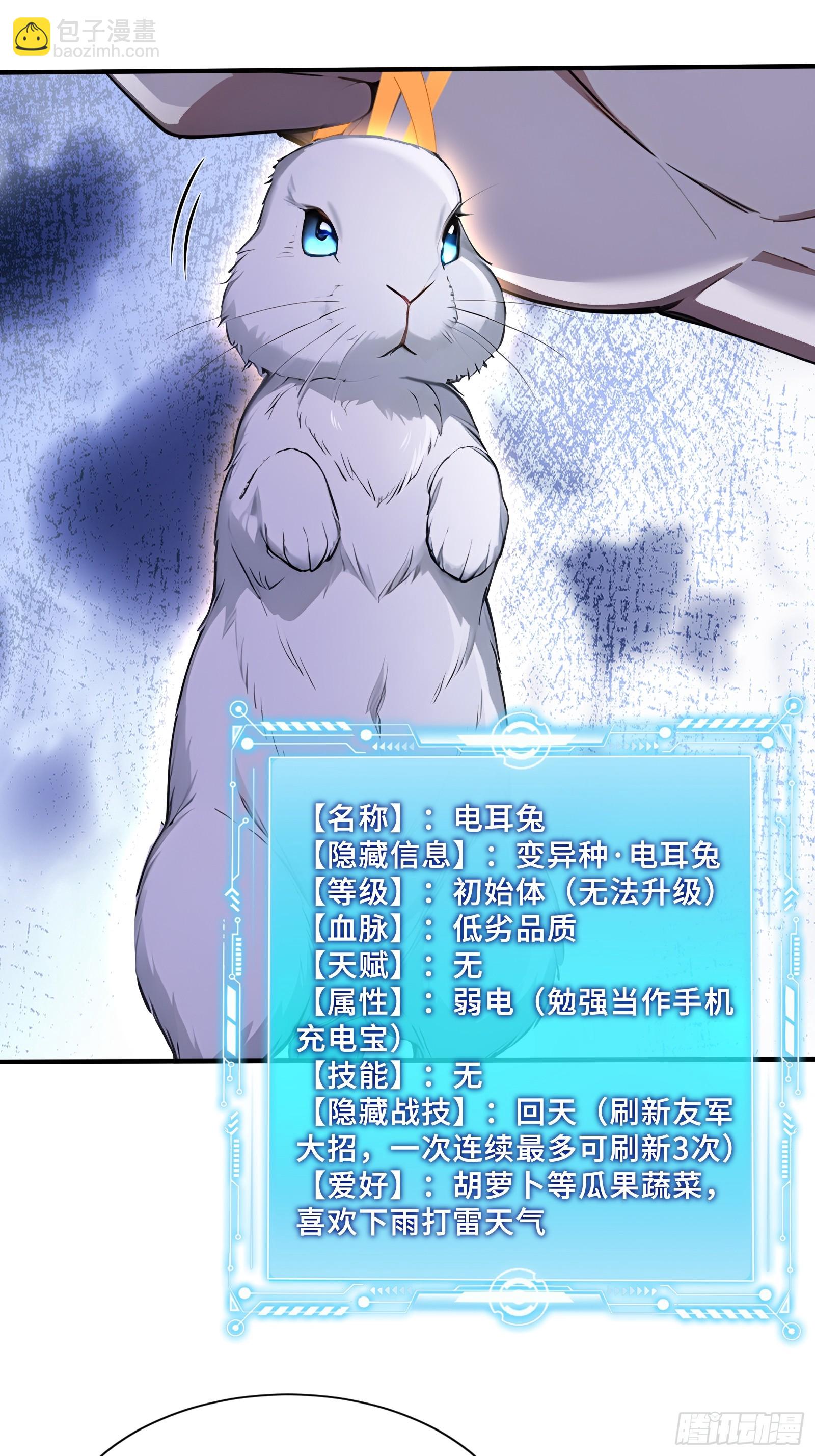 56 变异电耳兔-第56话