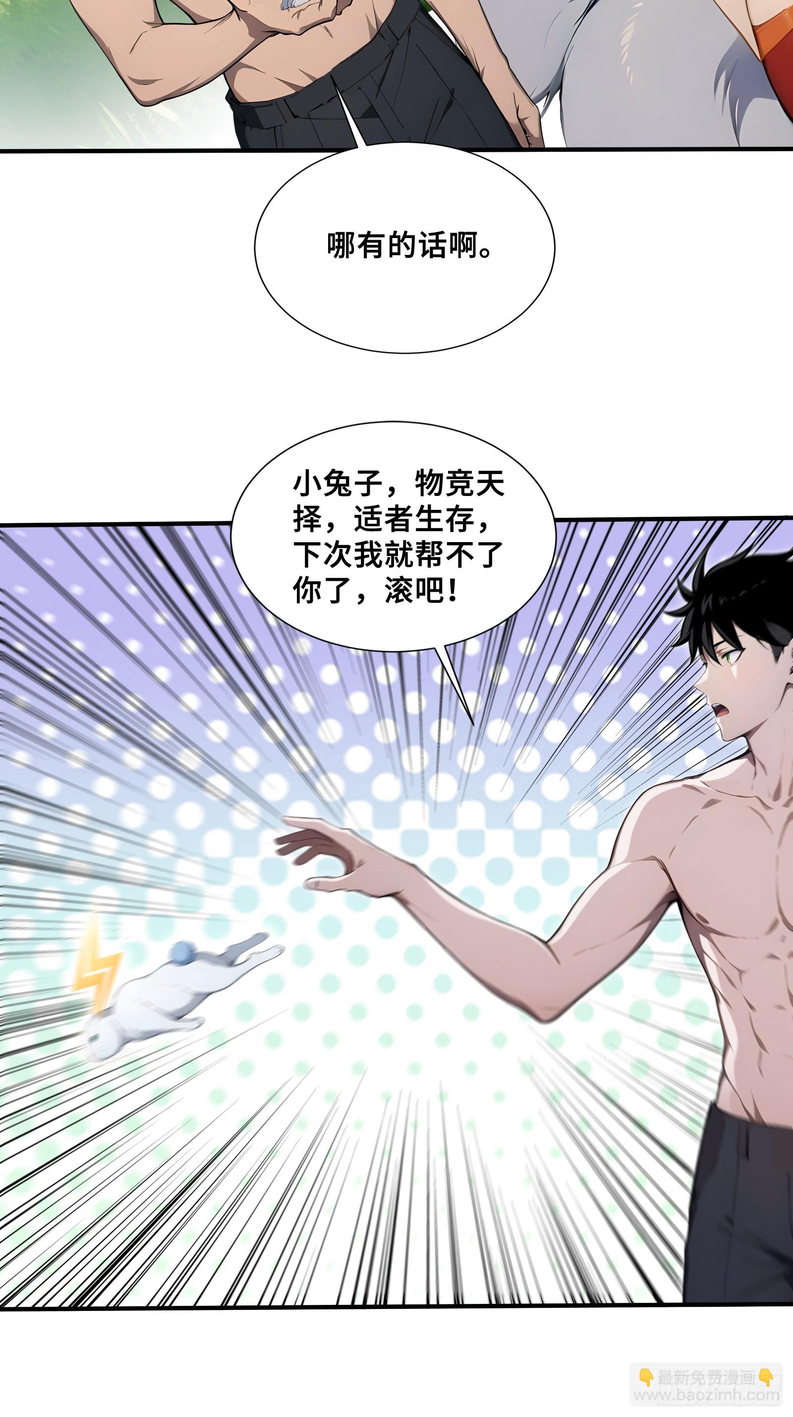 56 变异电耳兔-第56话