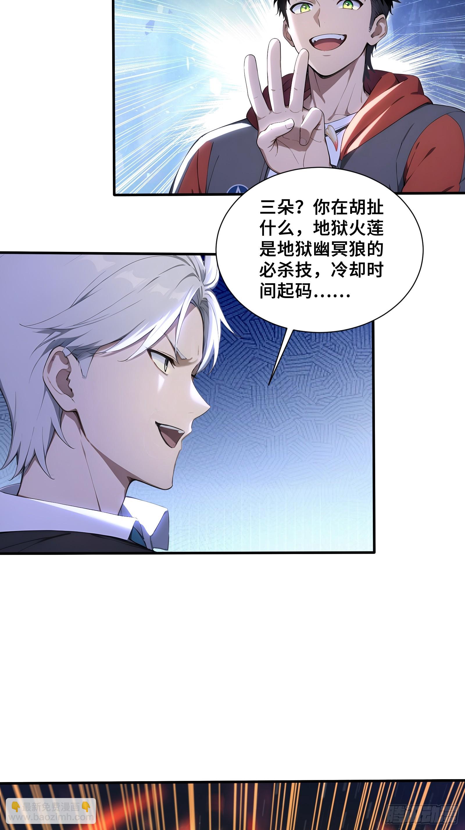 62 地狱火莲三角杀-第62话