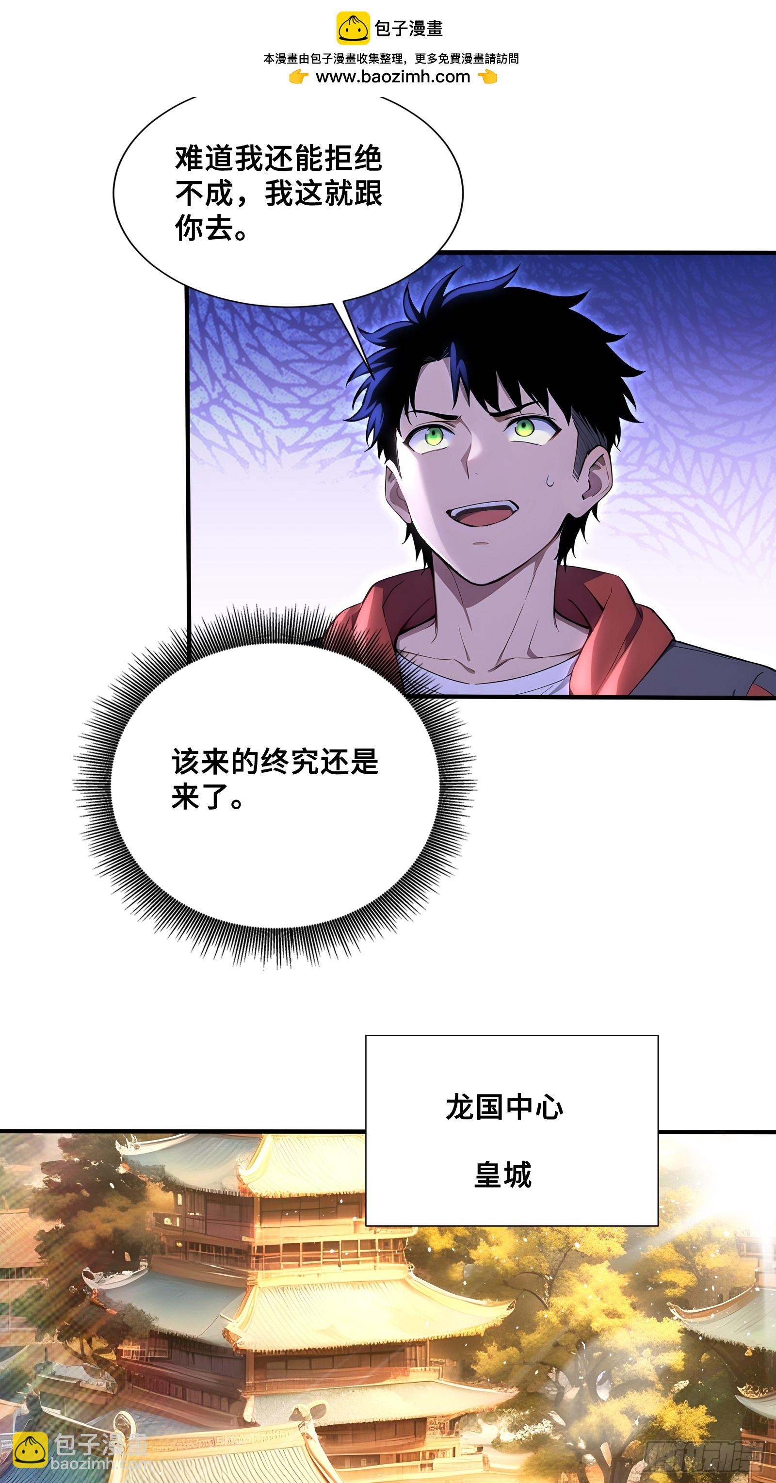 64 暴露身份-第64话