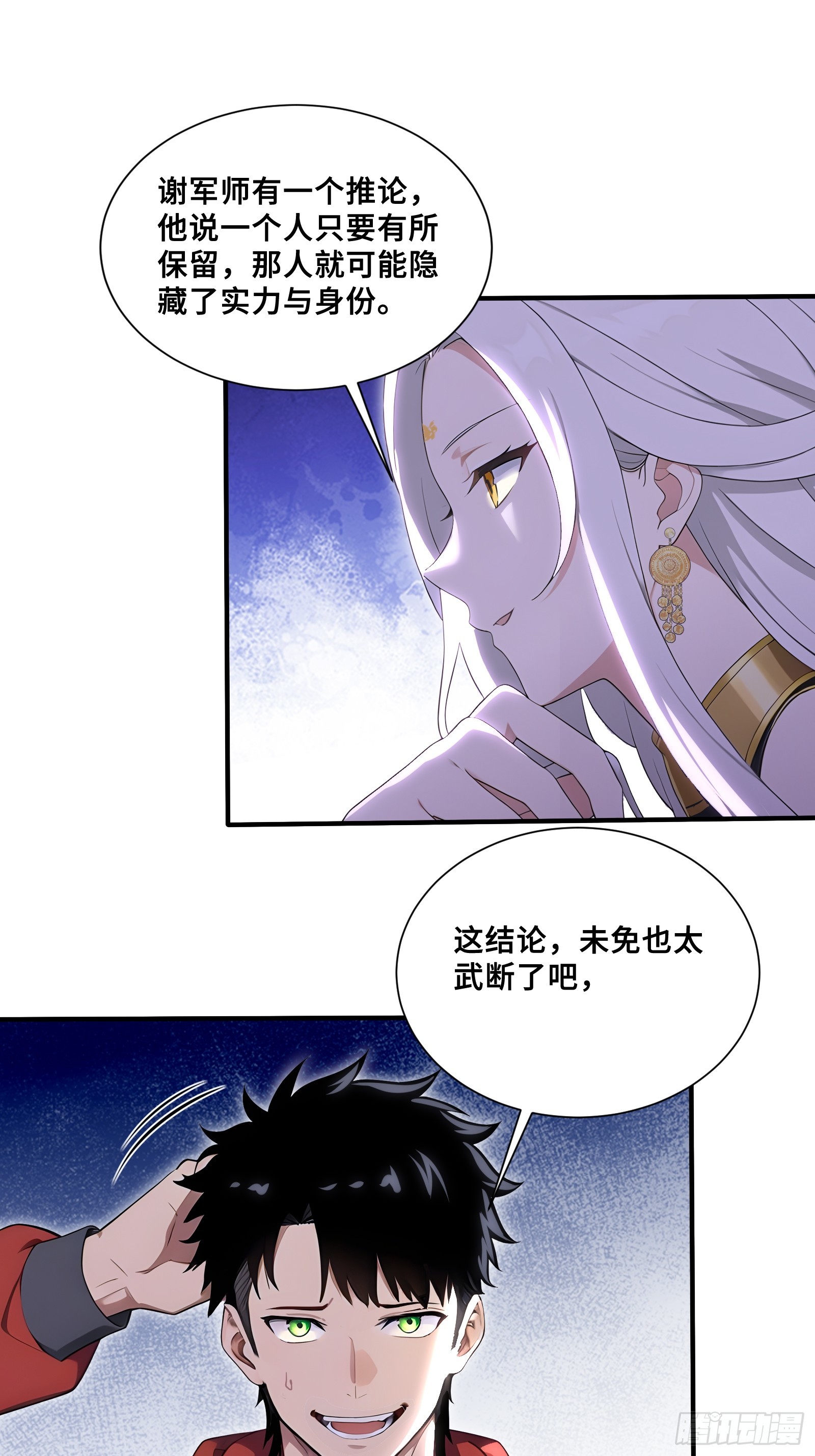 64 暴露身份-第64话