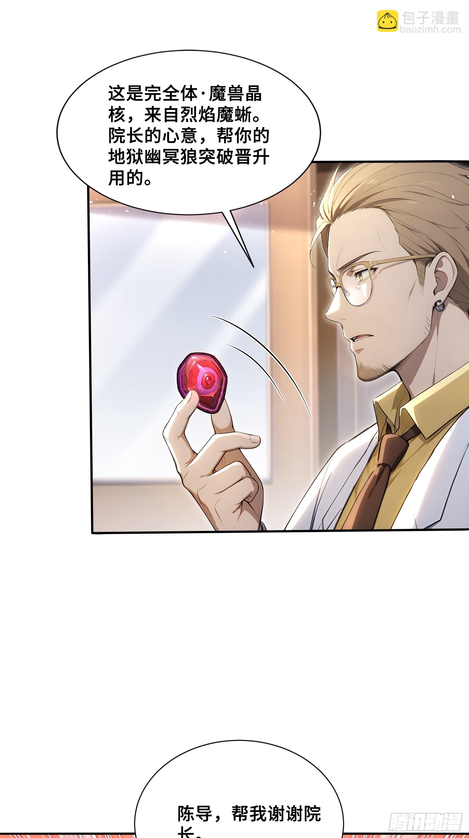 68 焱盟首领，萧烈焱-第68话