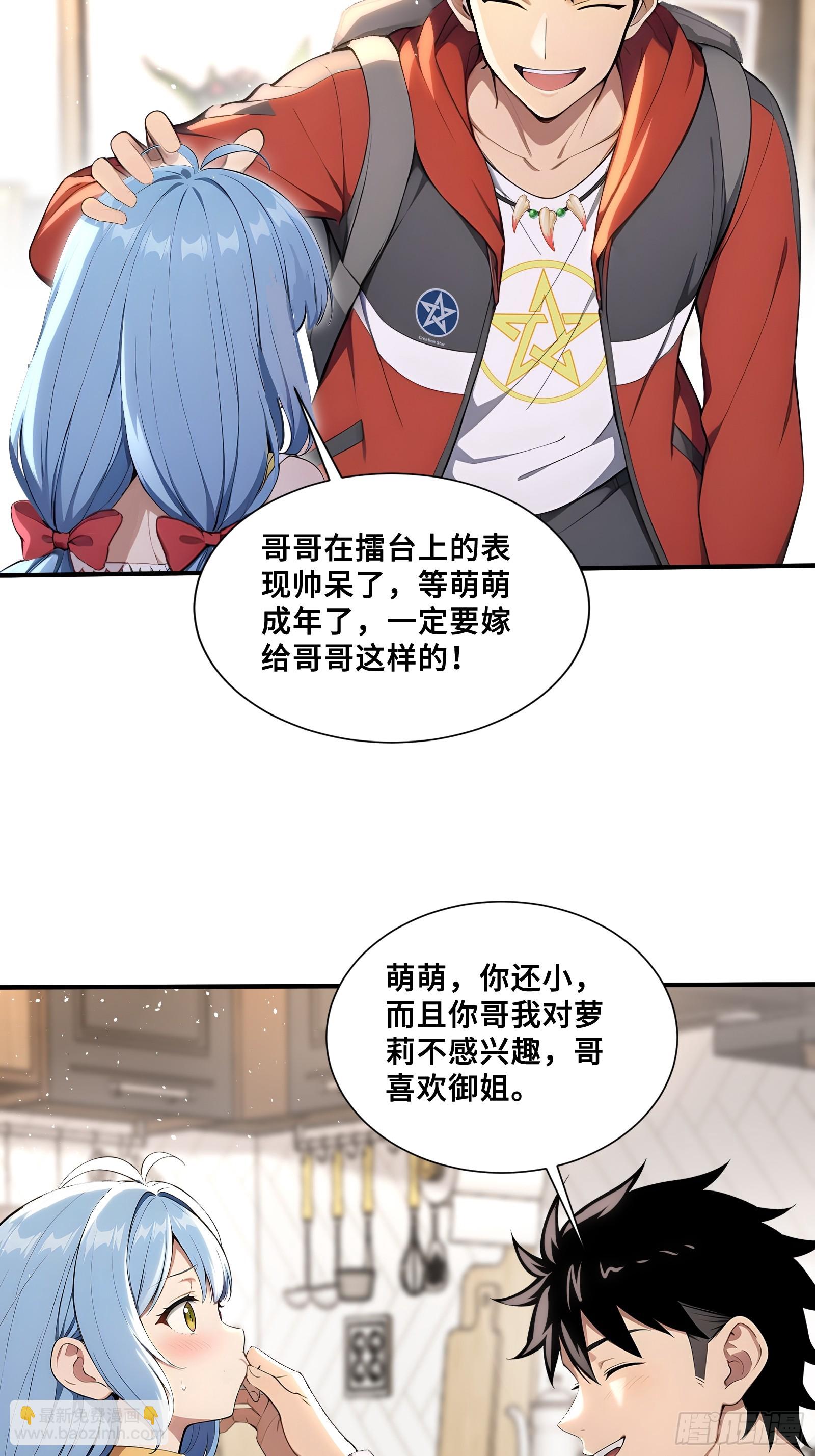 68 焱盟首领，萧烈焱-第68话