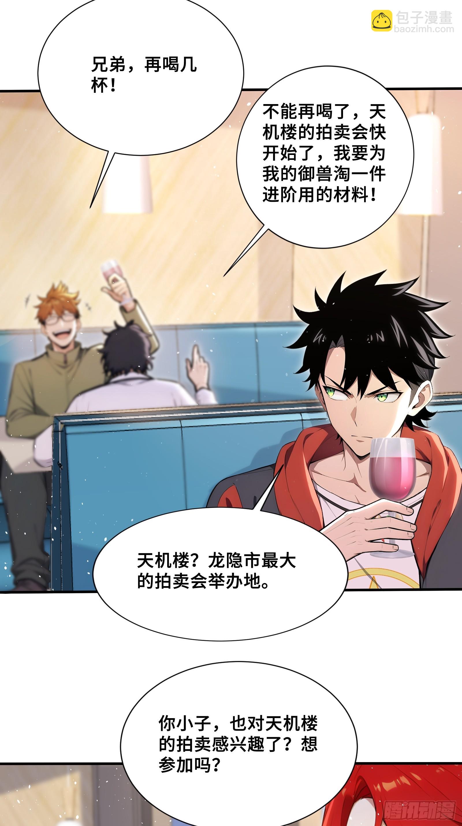 70 天机楼-第70话