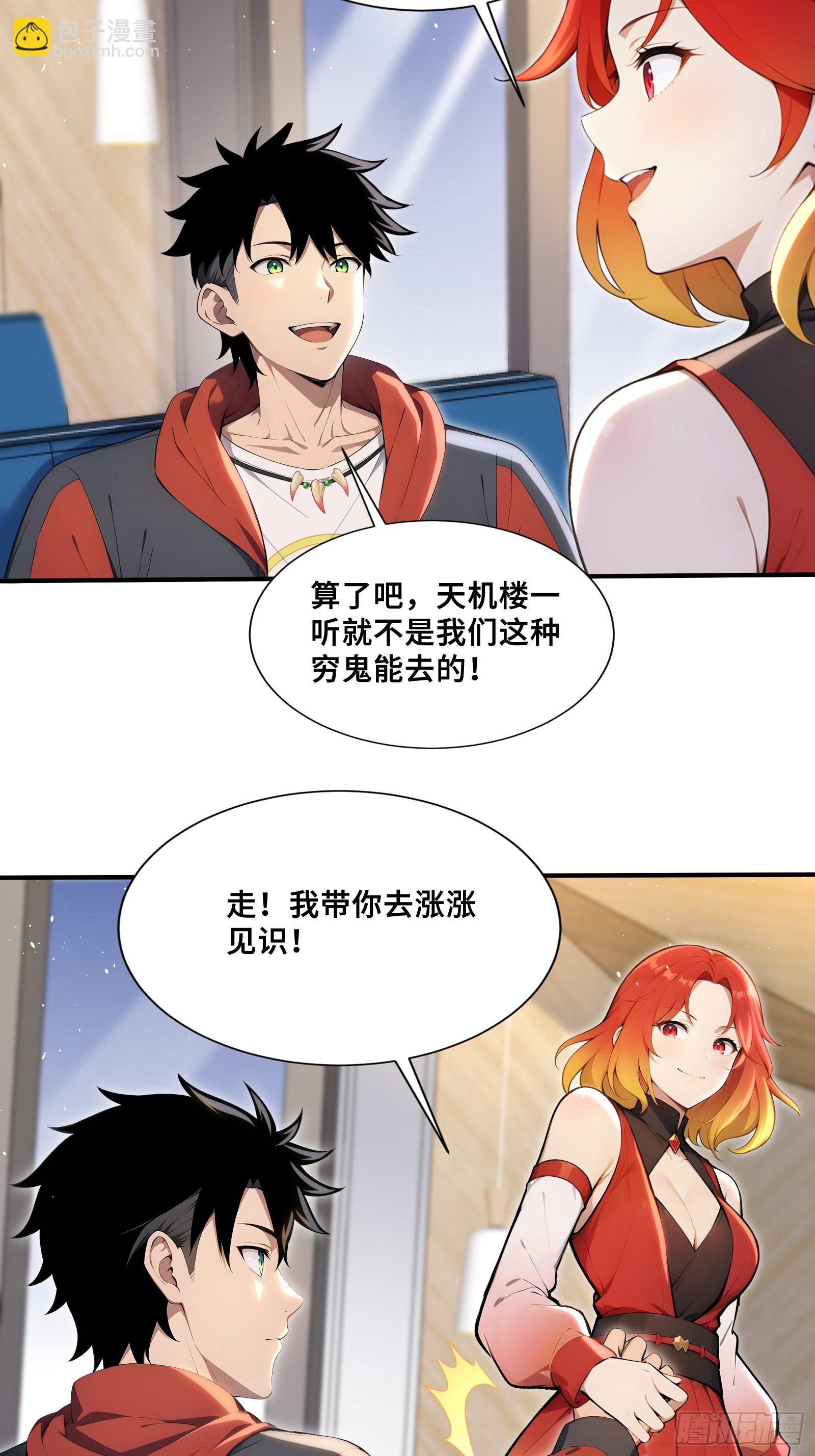 70 天机楼-第70话