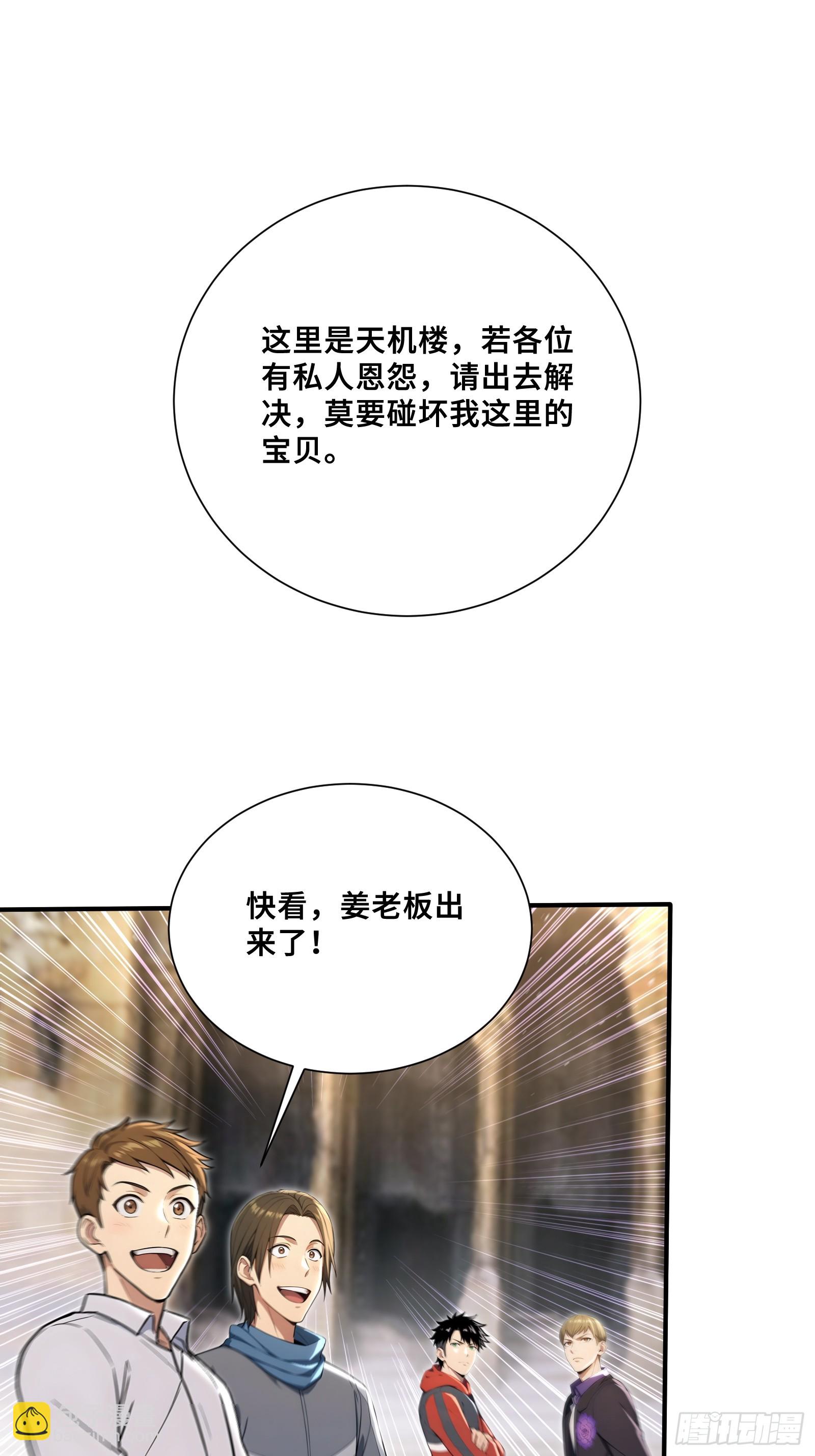 70 天机楼-第70话