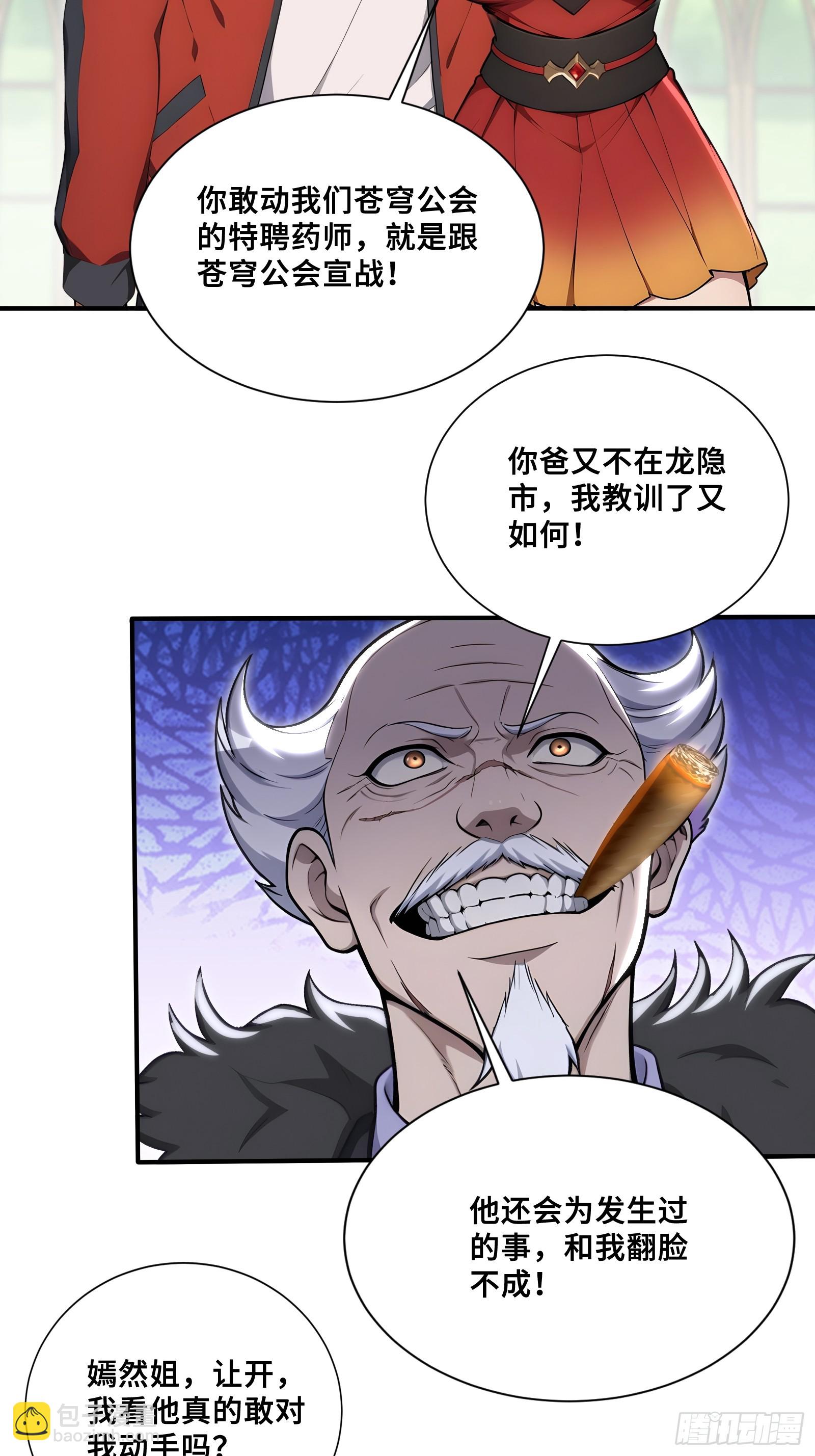 74 飓风会长李江河-第74话