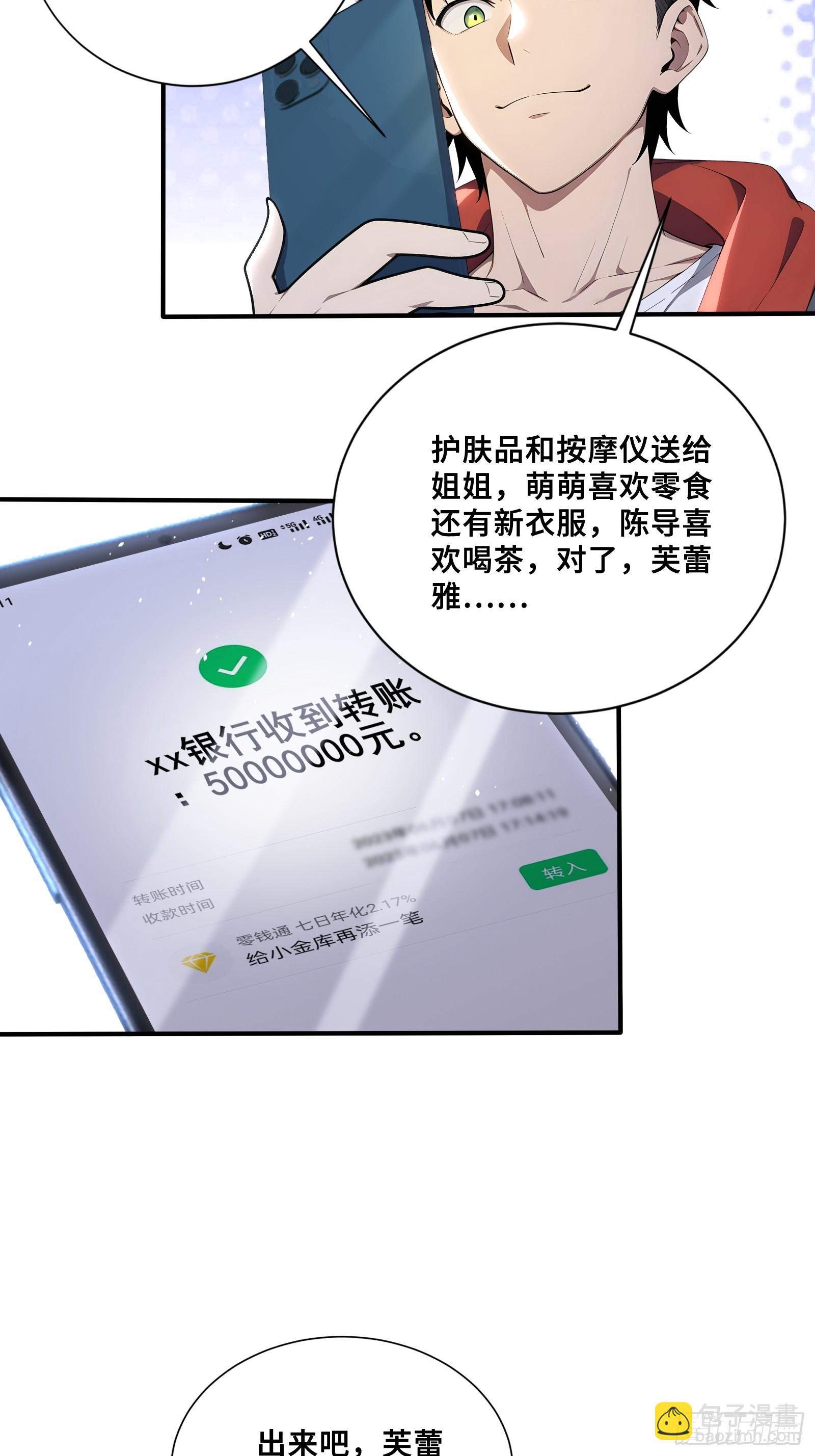 78 冲击四翼天使-第78话