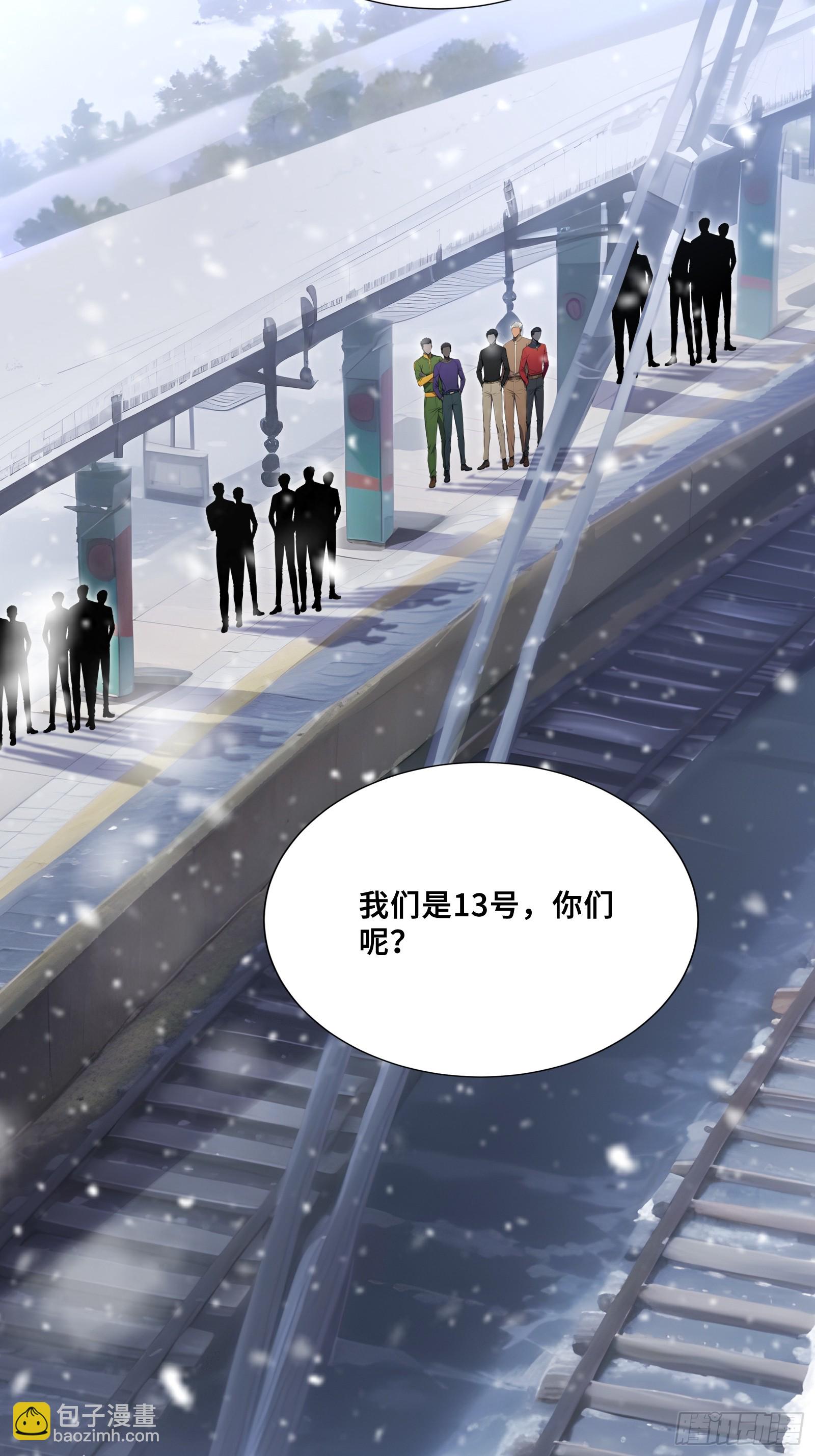 80 13号列车-第80话