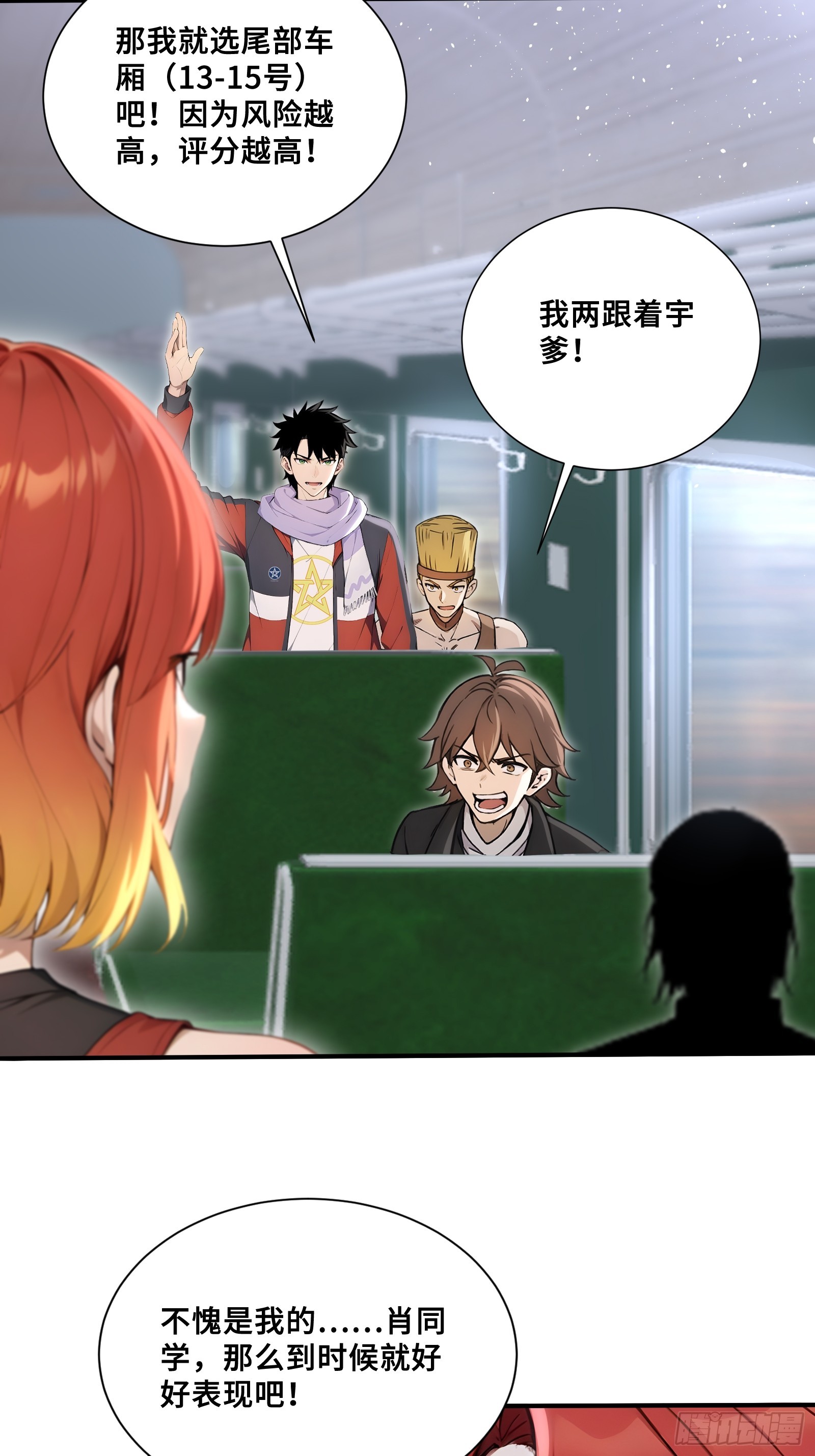 80 13号列车-第80话