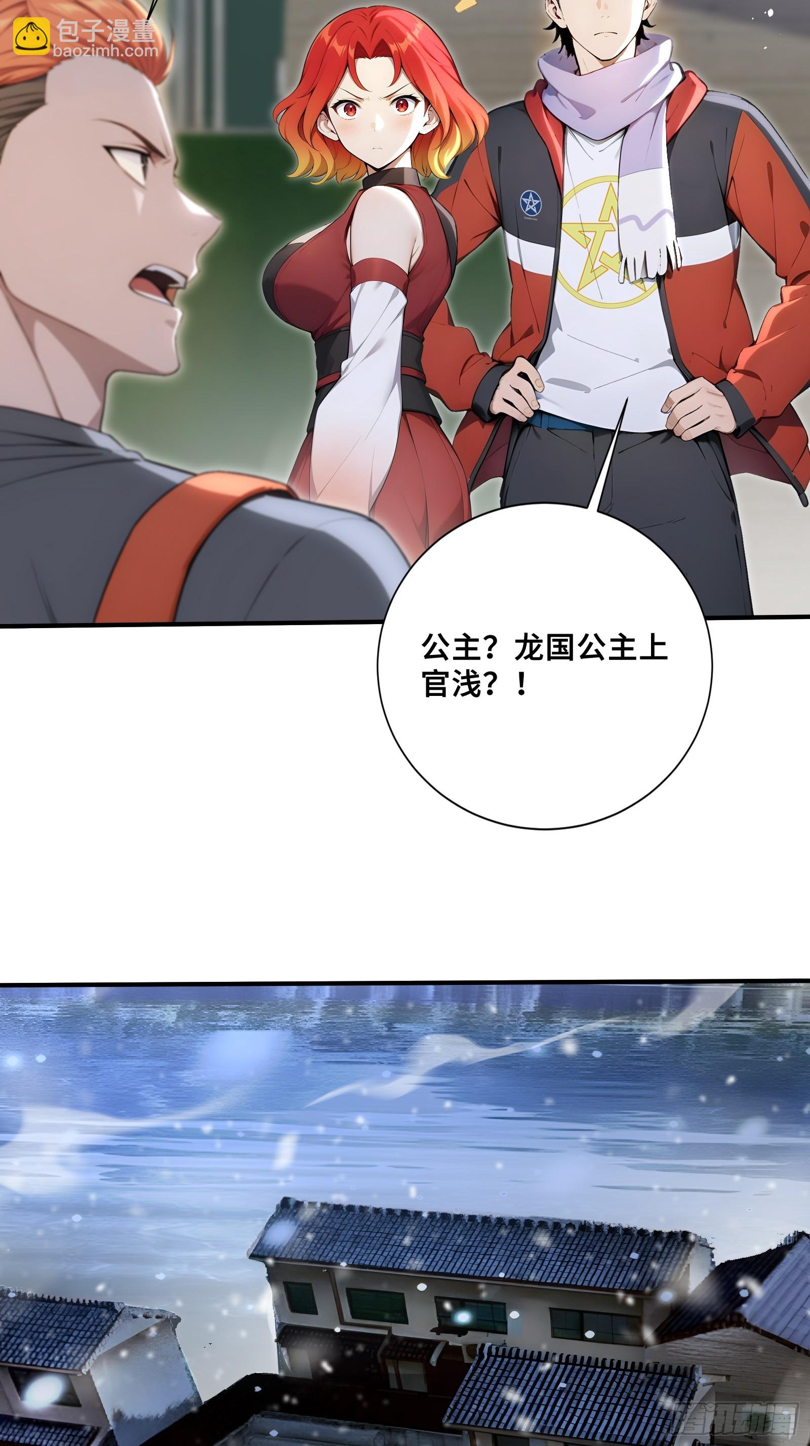 84 龙国公主上官浅-第84话