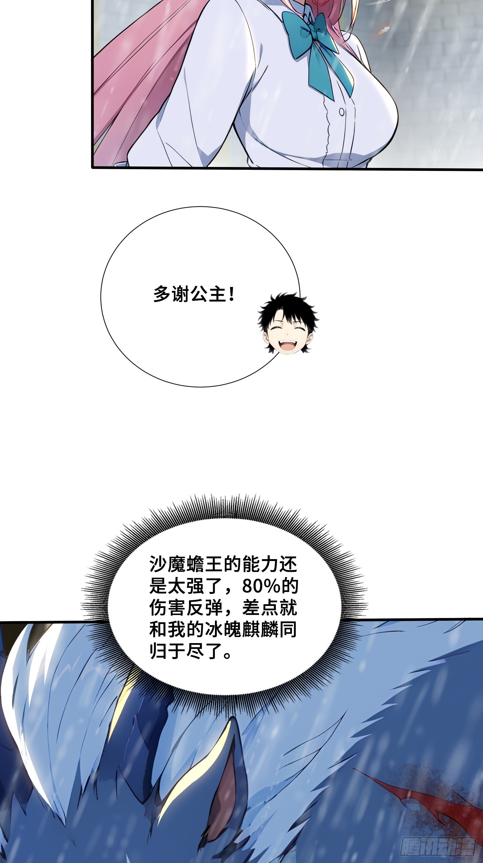 88 北城门破-第88话