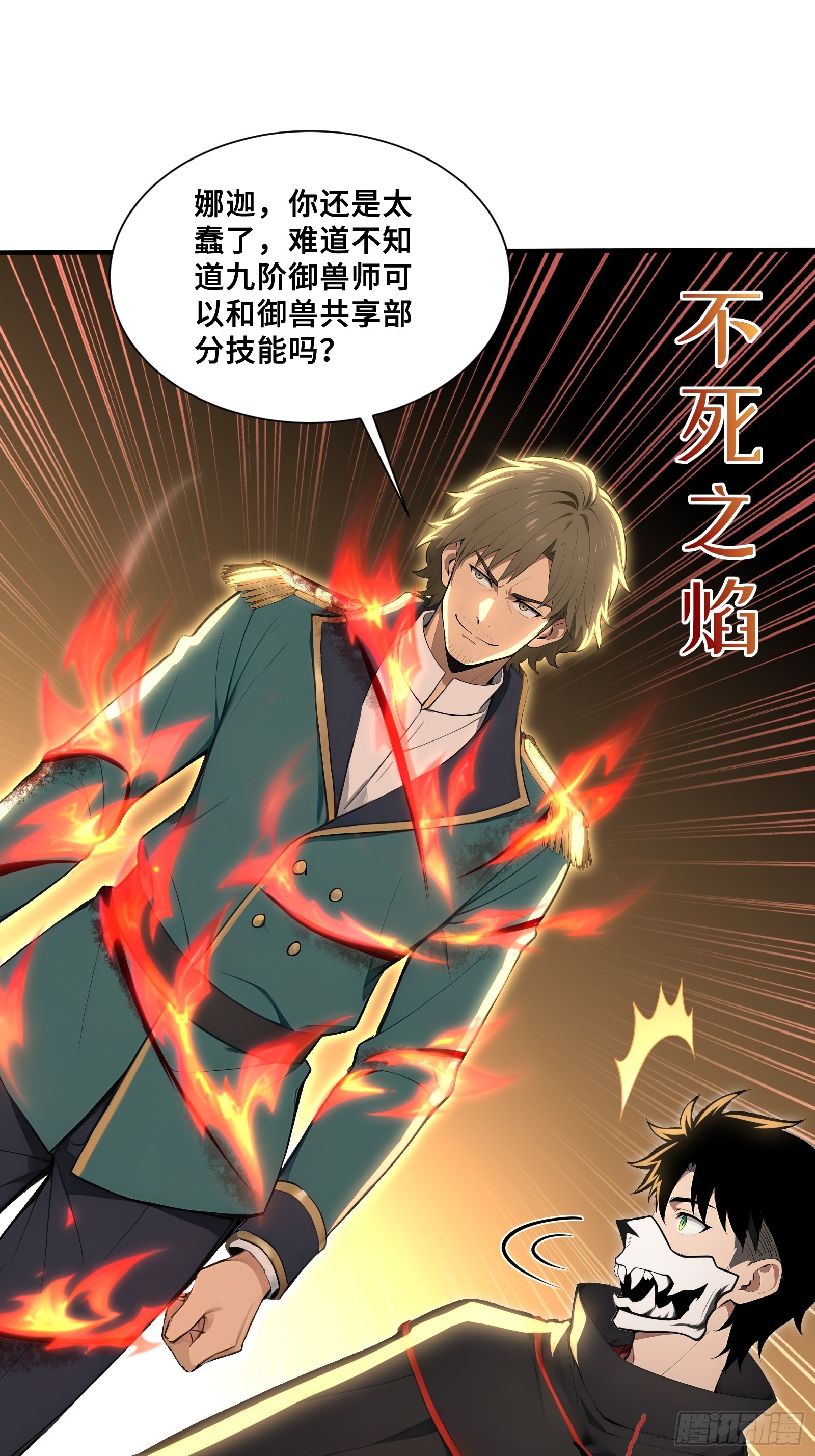 94 我装的(1/2)-第94话