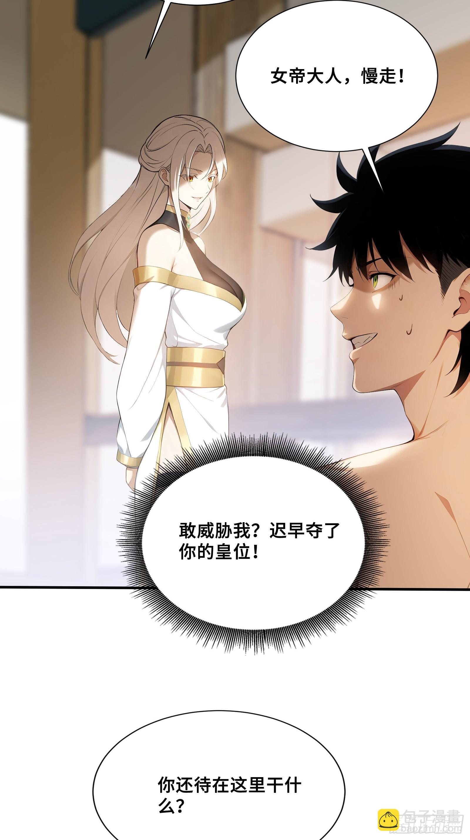 96 女帝吃醋-第96话