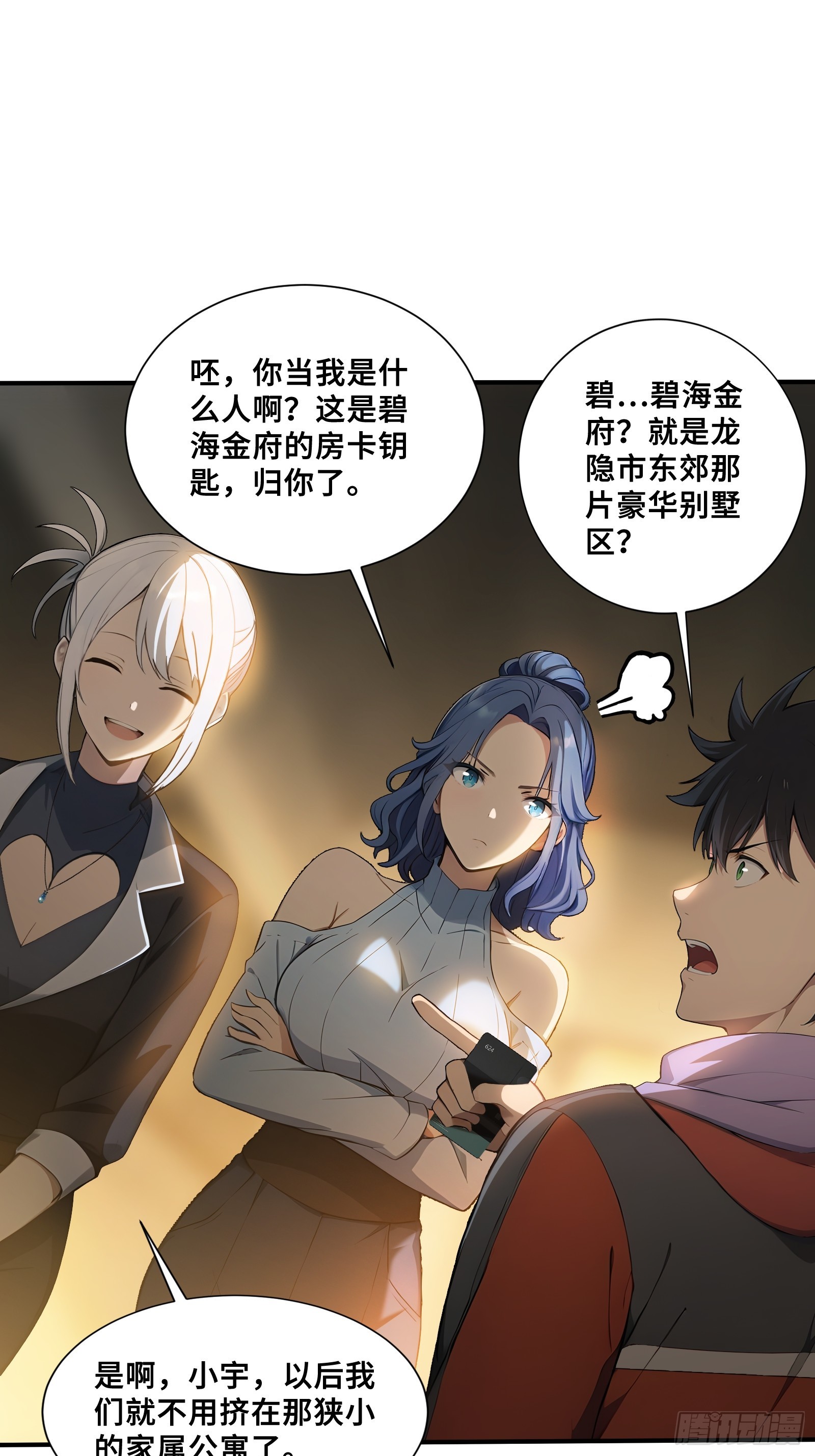 96 女帝吃醋-第96话