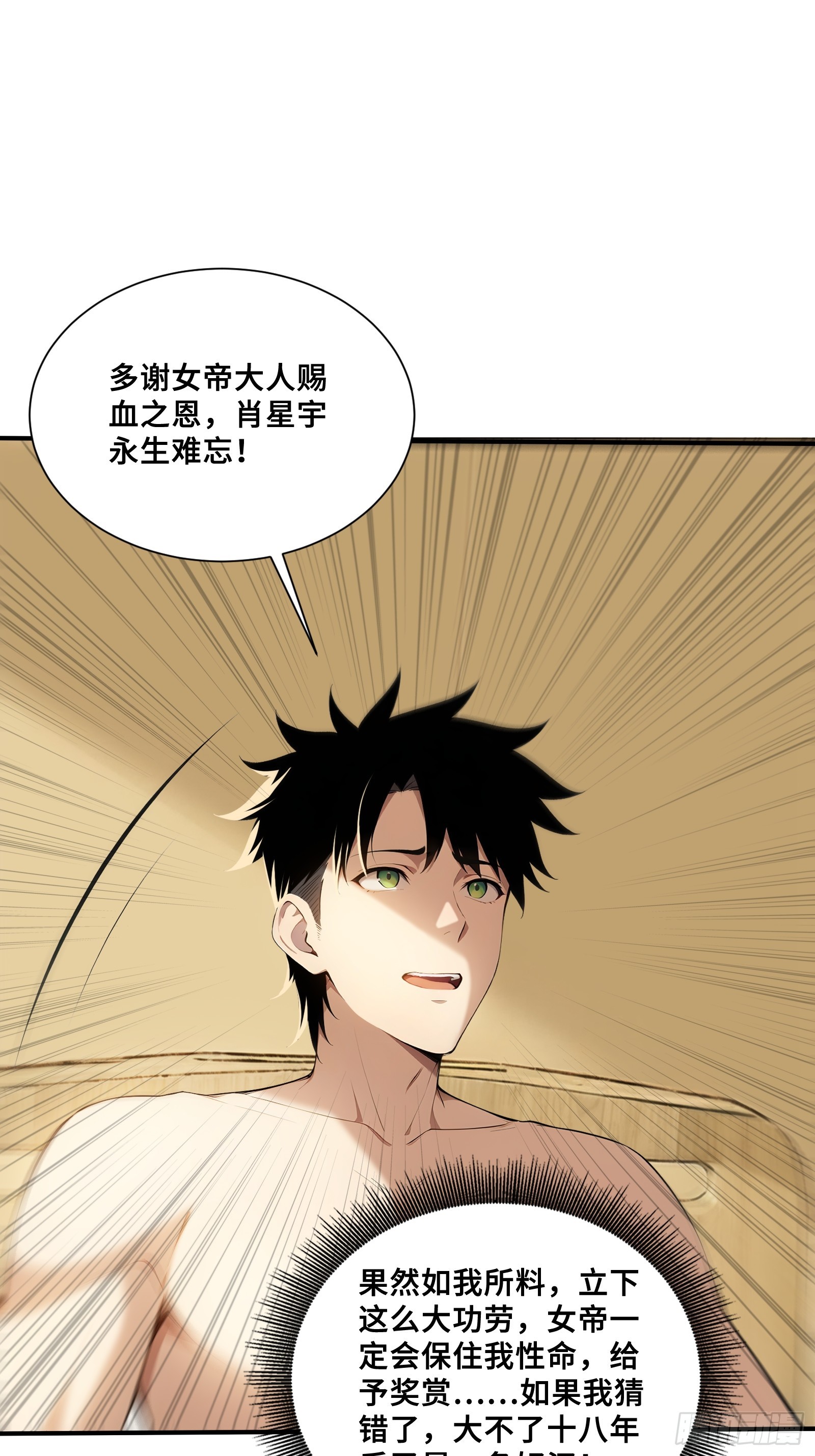 96 女帝吃醋-第96话