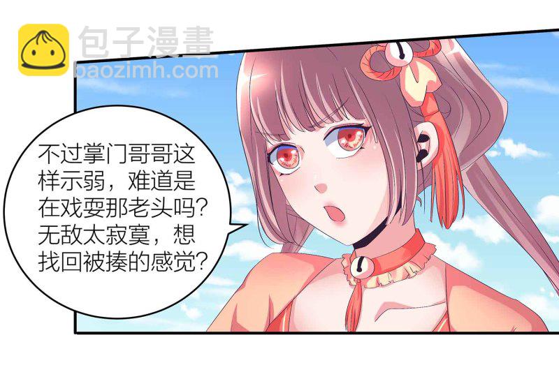 第106话 魅体献祭之术-第110话