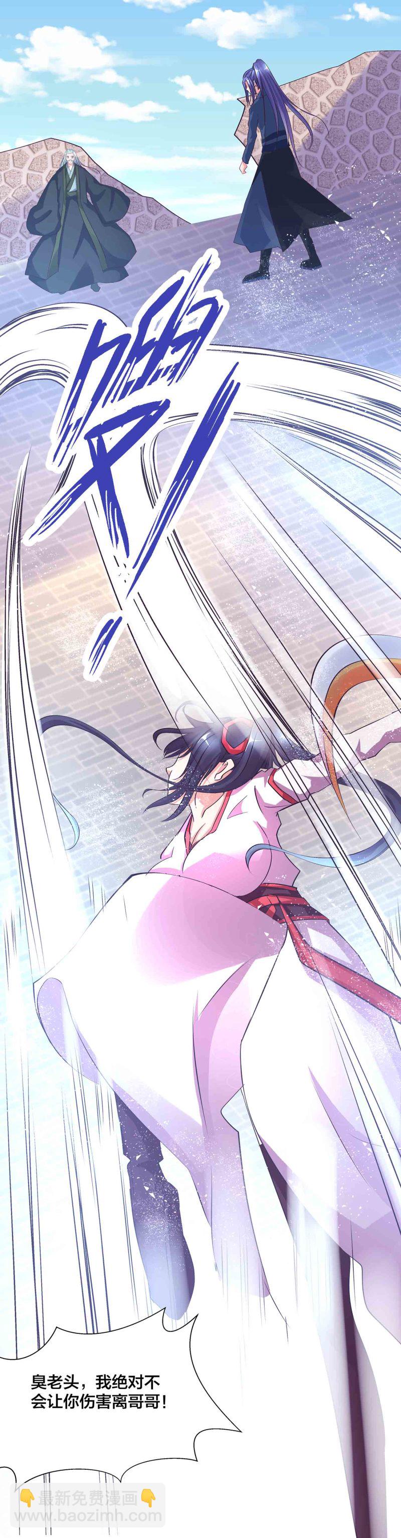 第106话 魅体献祭之术-第110话