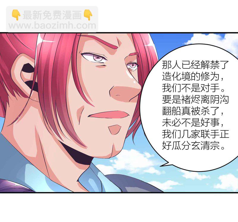 第106话 魅体献祭之术-第110话