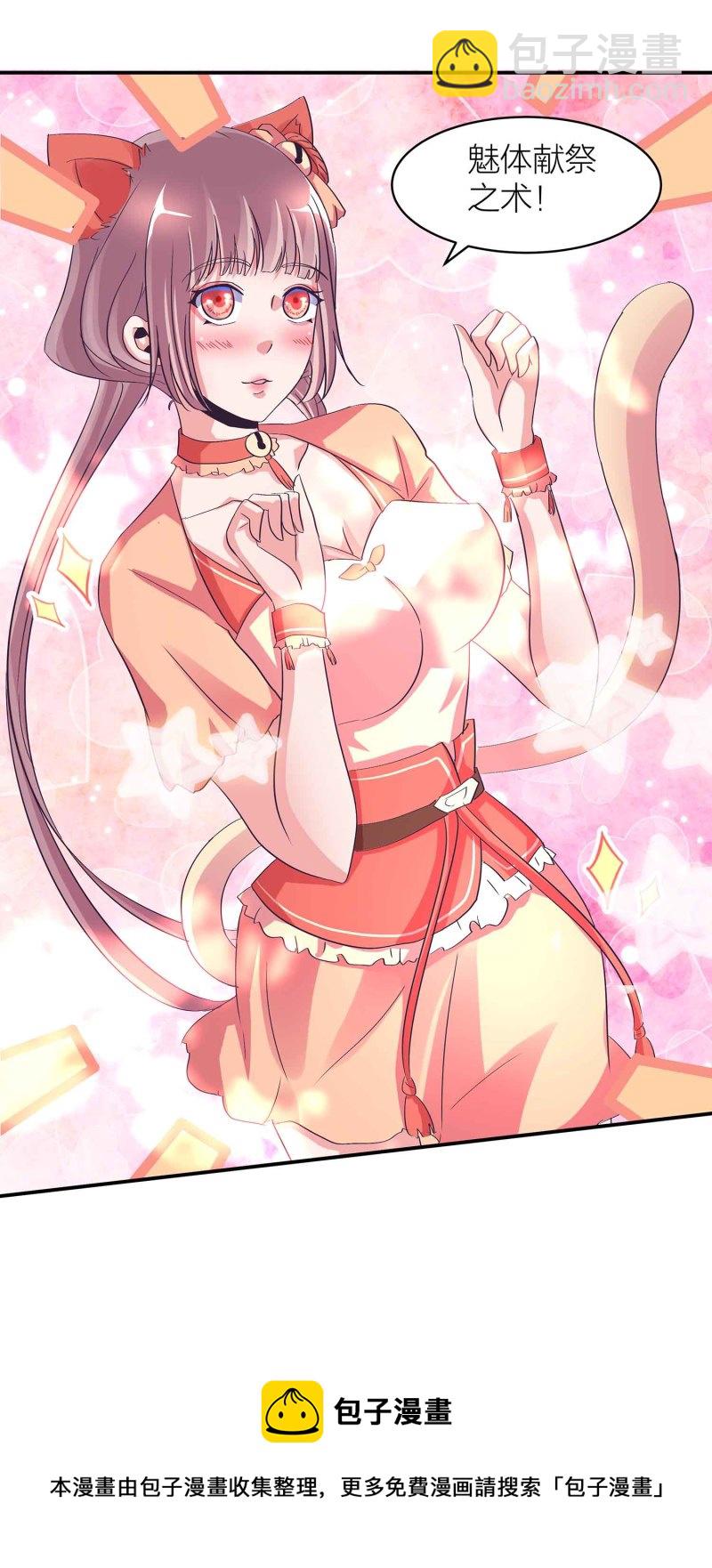 第106话 魅体献祭之术-第110话