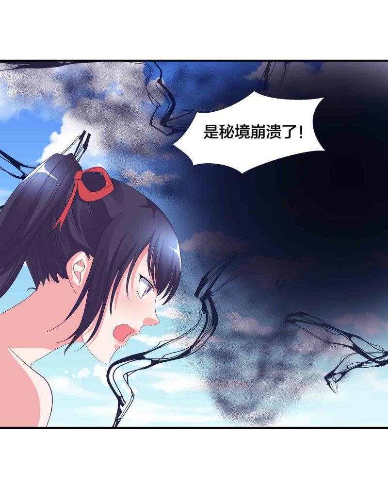 第112话 秘境崩塌-第116话