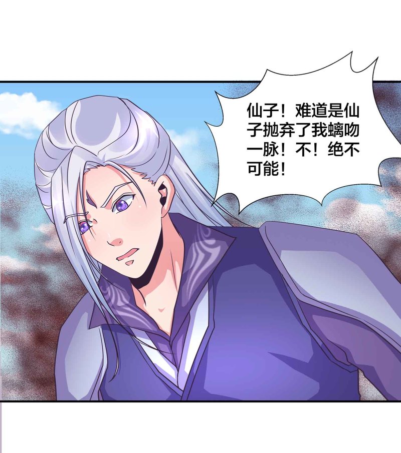 第112话 秘境崩塌-第116话