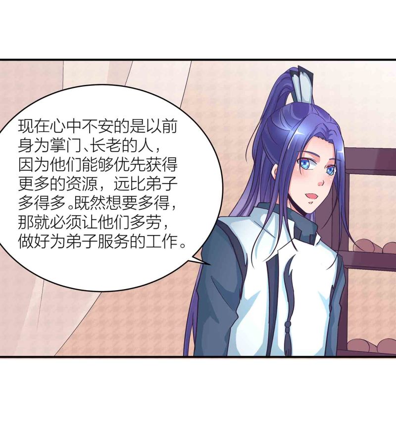 第133话 长老考核制-第136话