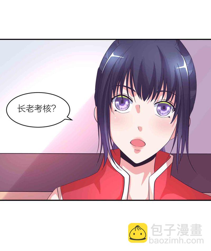 第133话 长老考核制-第136话