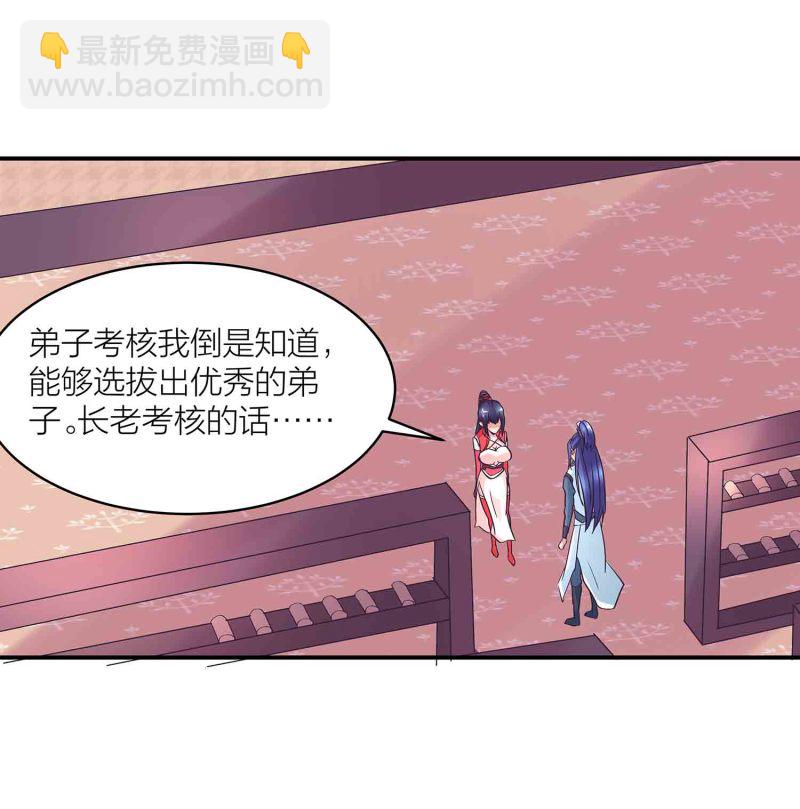 第133话 长老考核制-第136话