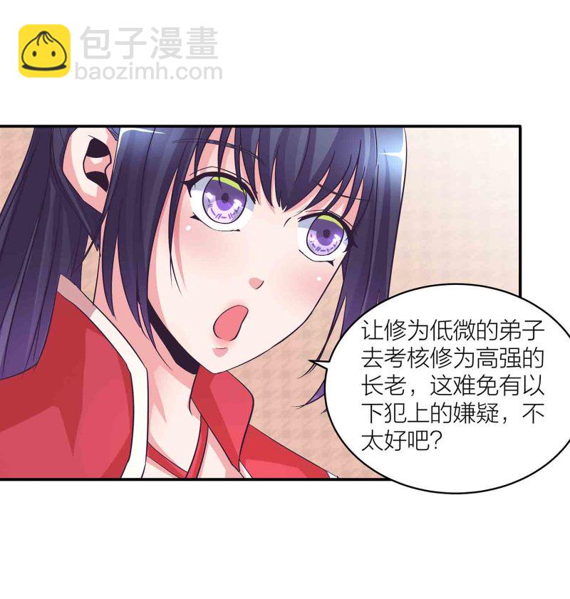 第133话 长老考核制-第136话