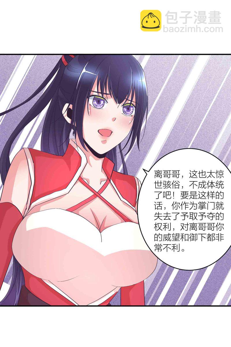 第133话 长老考核制-第136话