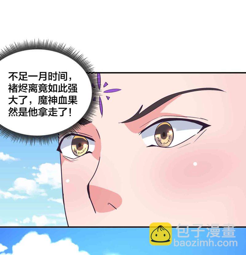 第一掌門 - 第143話 擒法照，救楚菱 - 5