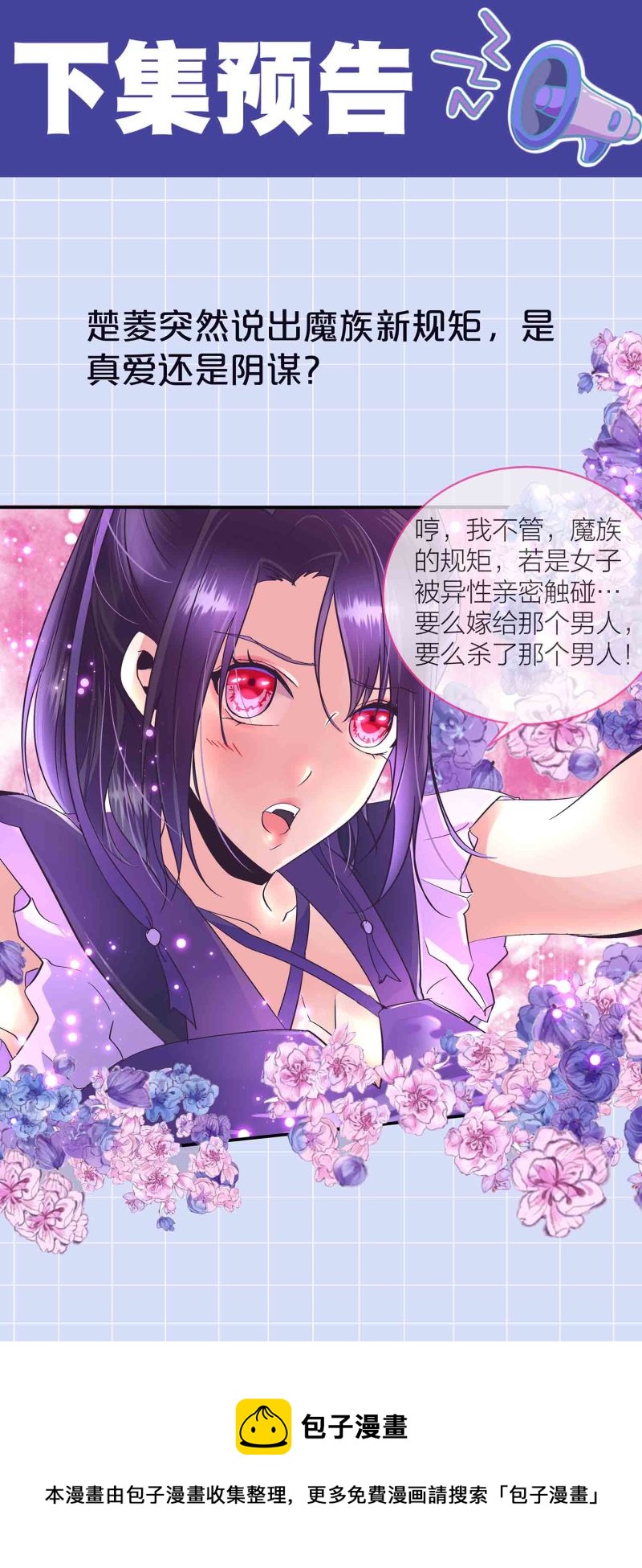 第143话 擒法照，救楚菱-第146话