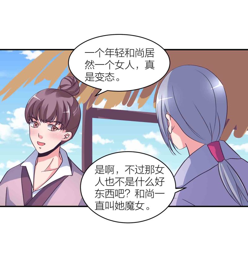 第143话 擒法照，救楚菱-第146话