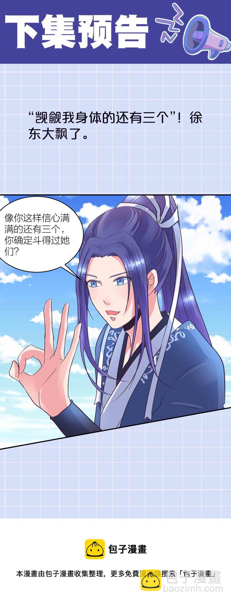 第145话 桃花劫-第148话