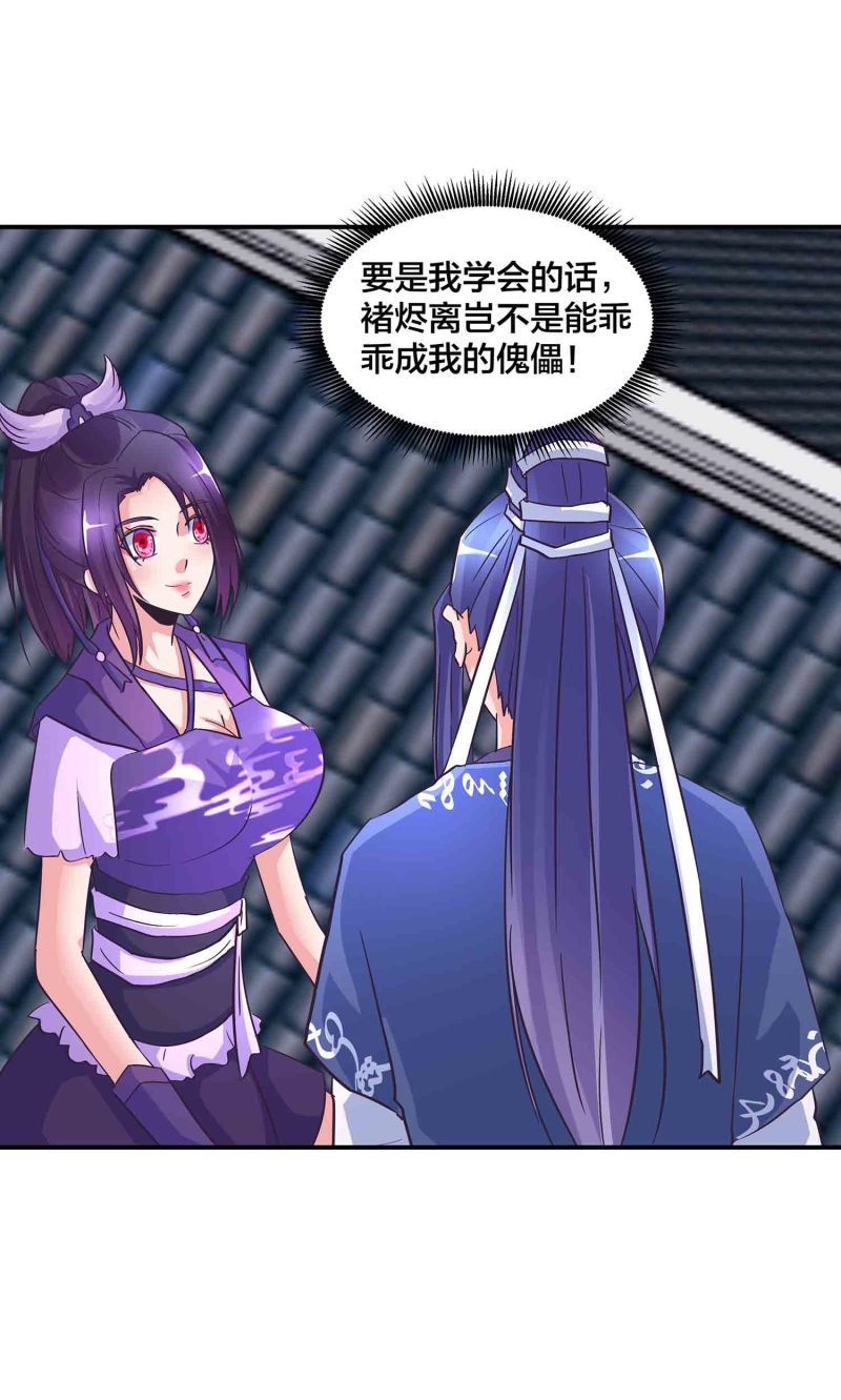 第148话 御夫之术-第150话