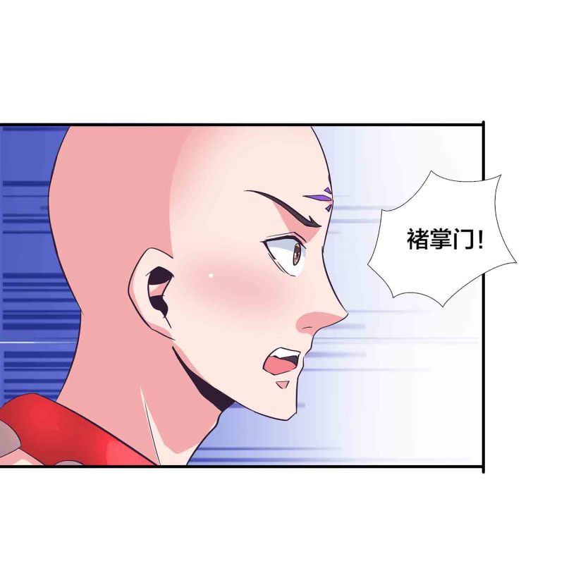 第一掌門 - 第150話 鎖妖塔 - 4