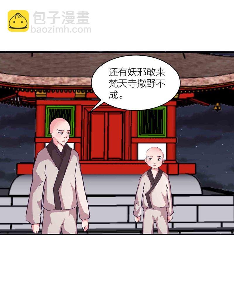 第150话 锁妖塔-第152话