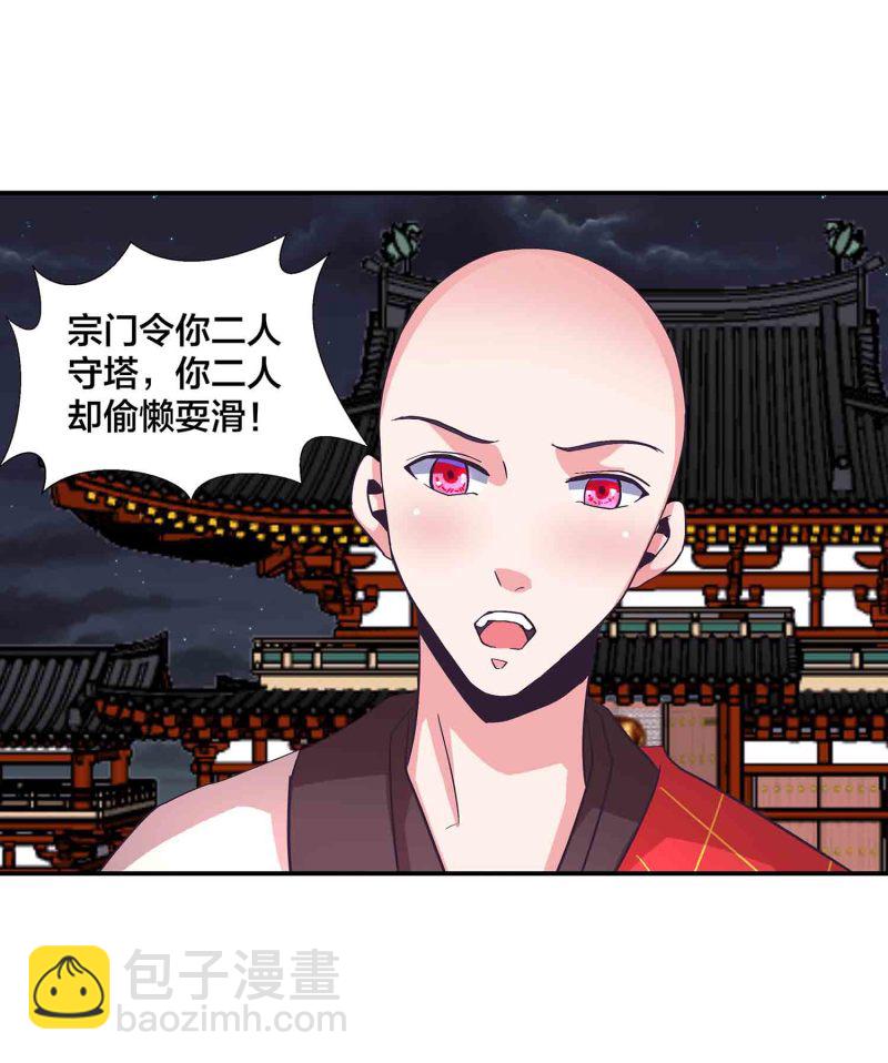 第150话 锁妖塔-第152话