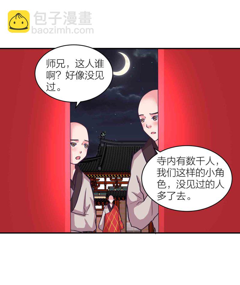 第150话 锁妖塔-第152话