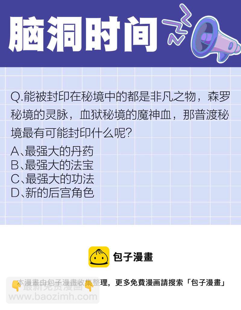 第160话 万妖出塔-第160话