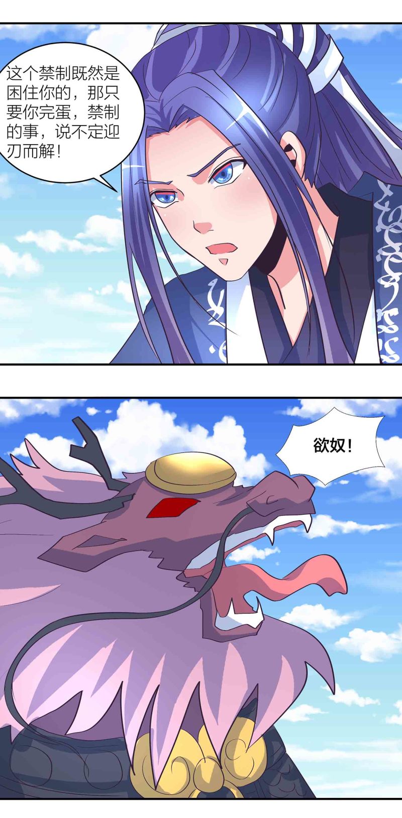 第173话 破禁-第172话