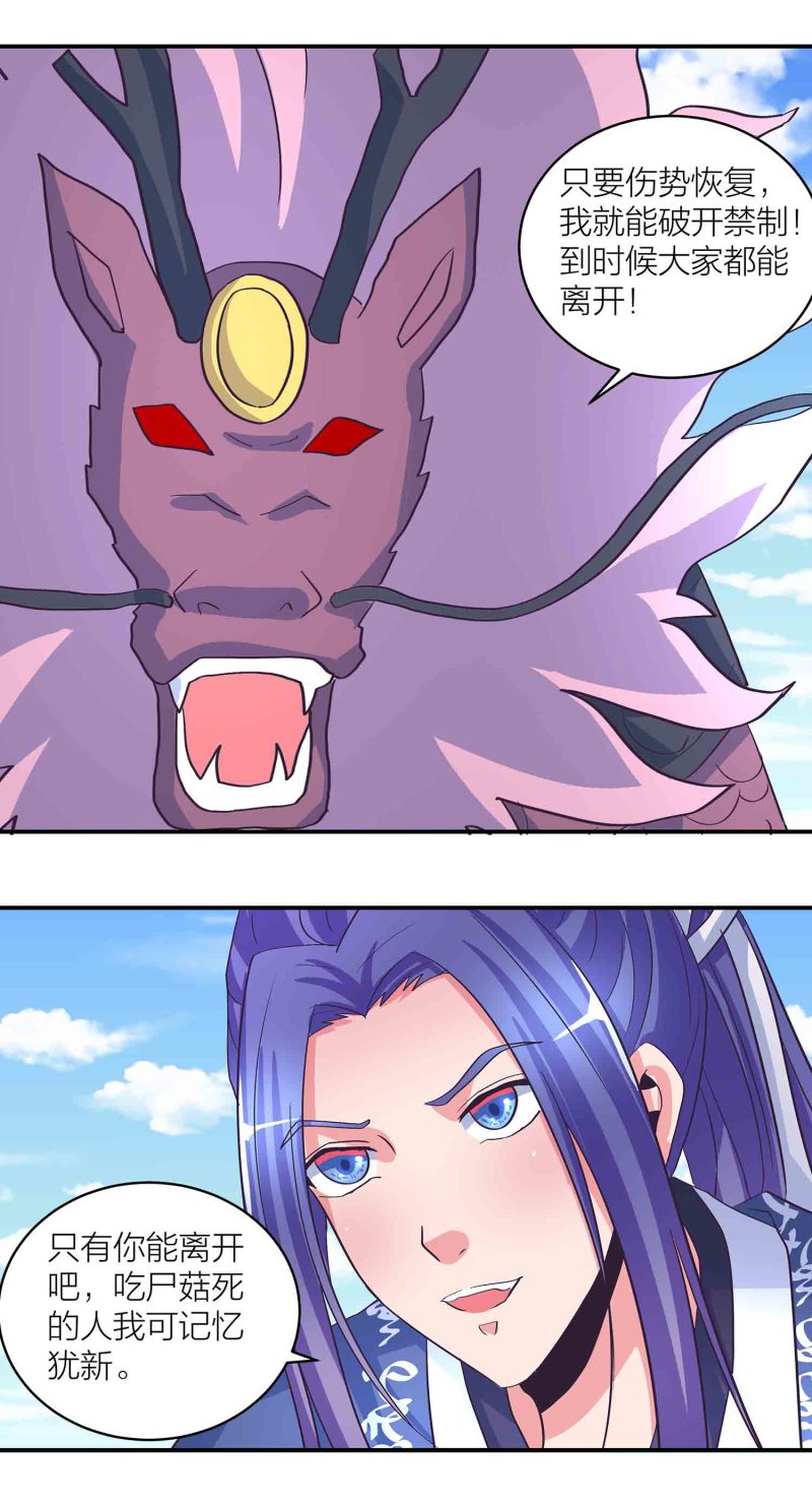 第173话 破禁-第172话