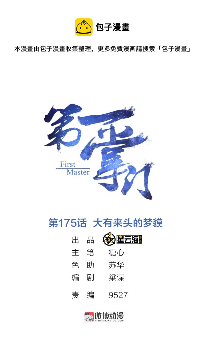 第175话 大有来头的梦貘-第174话