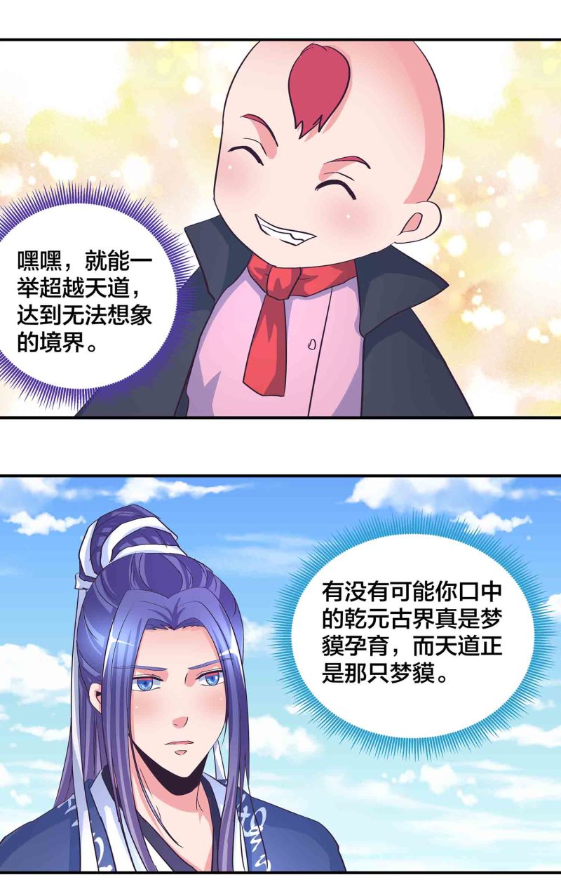 第175话 大有来头的梦貘-第174话