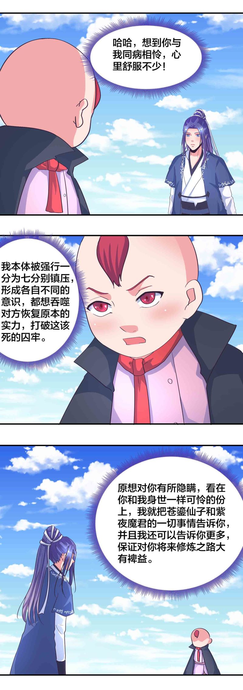 第175话 大有来头的梦貘-第174话
