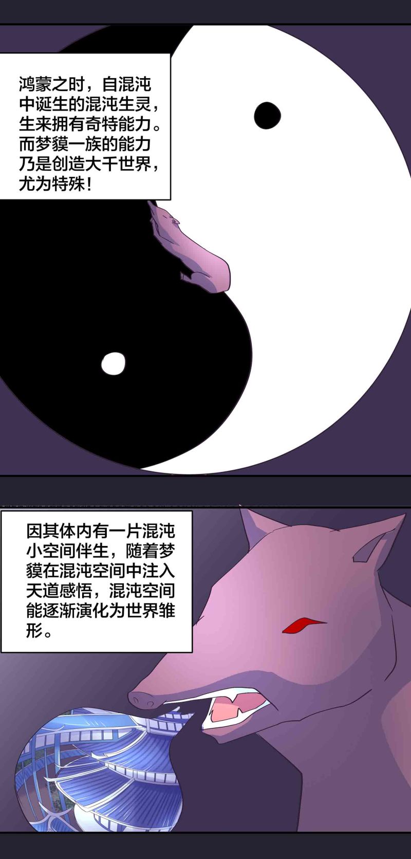 第175话 大有来头的梦貘-第174话