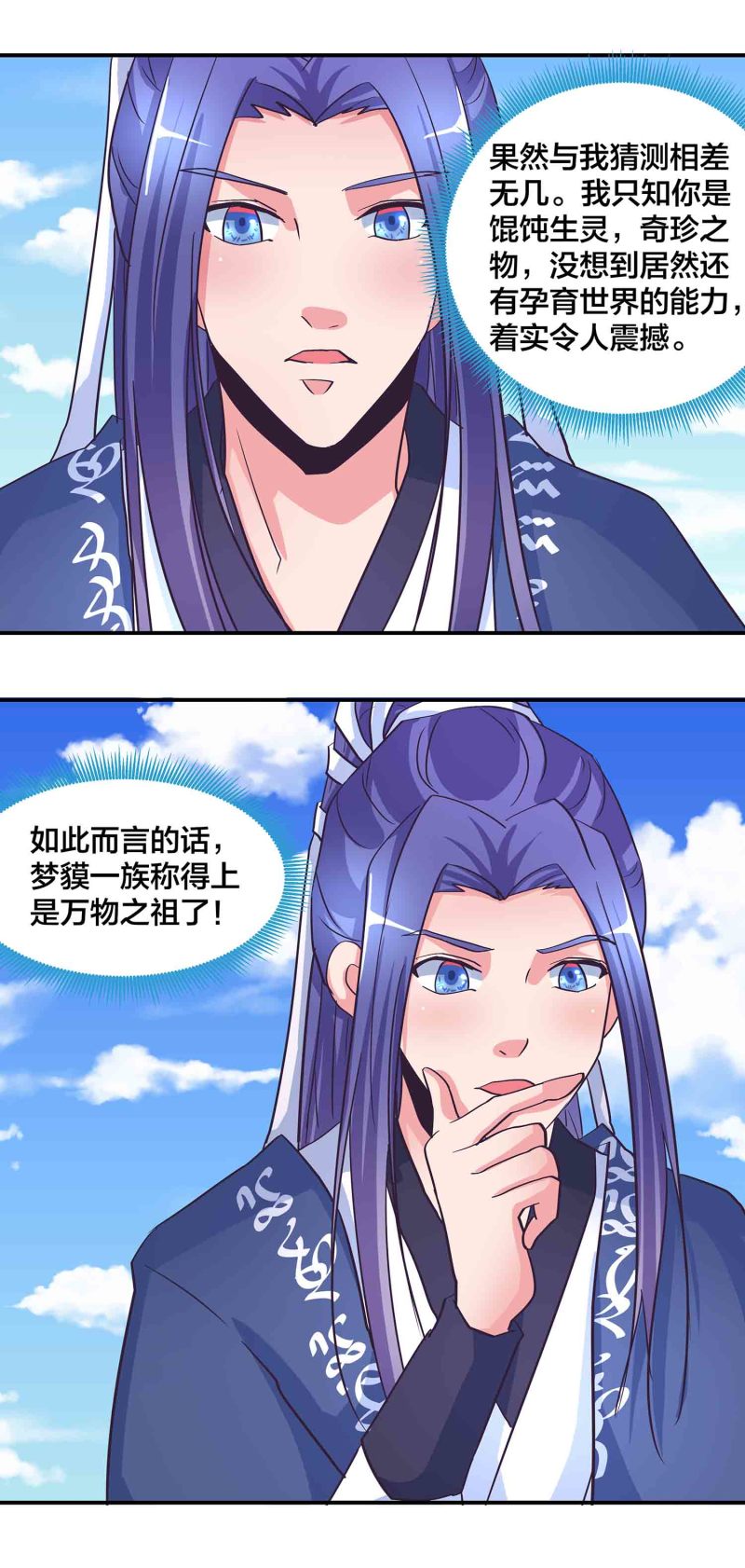 第175话 大有来头的梦貘-第174话